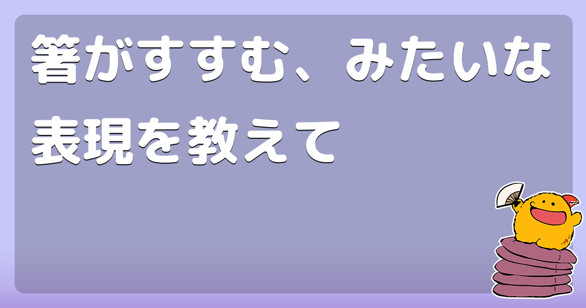 ハッピーのひらがな表記が含まれる固有名詞をアゲて はっぴぃ なんちゃら コロモー