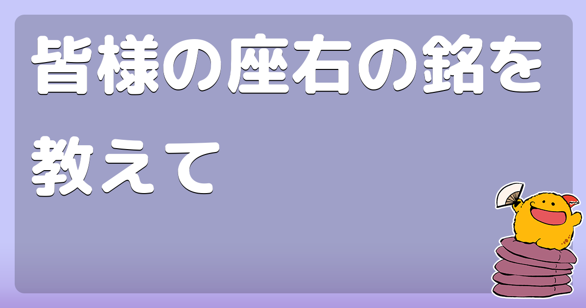 座右の銘一覧 かっこいい おしゃれな名言大集合 コロモー