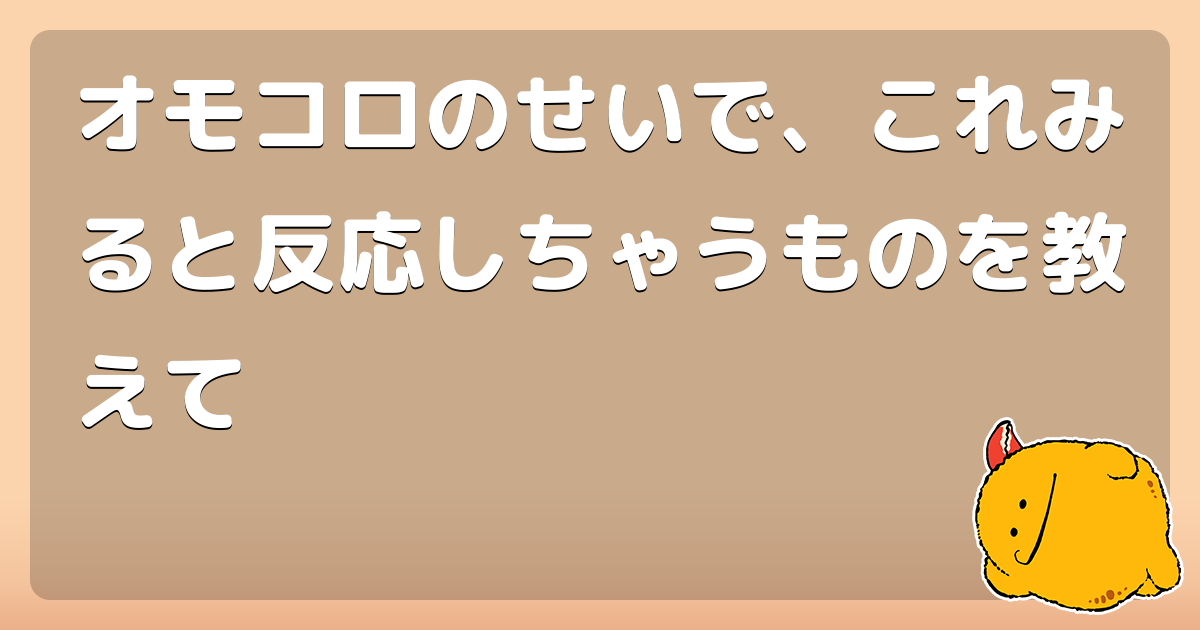 パロディ に関する記事 オモコロ