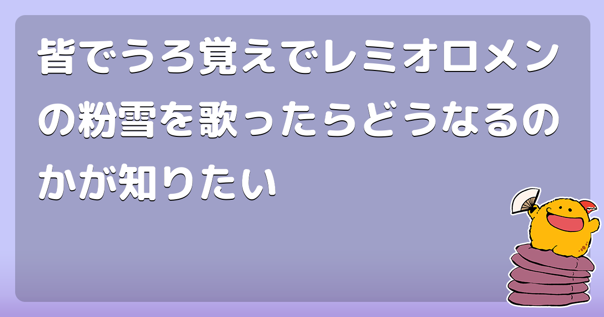 粉雪 歌詞 ララライ
